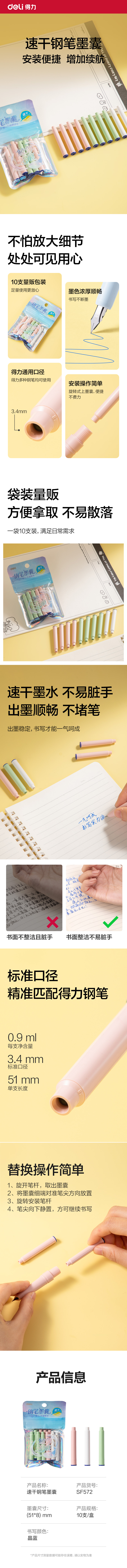 得（dé）力（lì）SF572速幹鋼筆（bǐ）墨囊（náng）(晶藍)(10支（zhī）/袋)