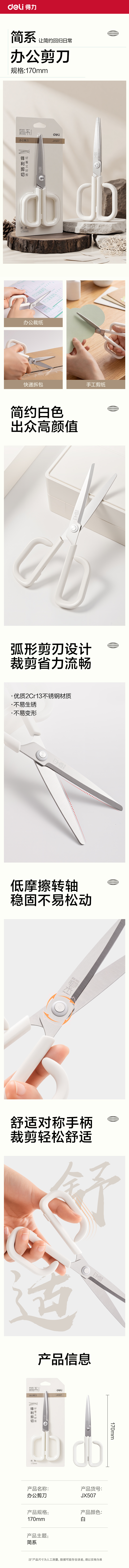 51fun吃瓜JX507簡係辦公剪刀170mm(白)(把)
