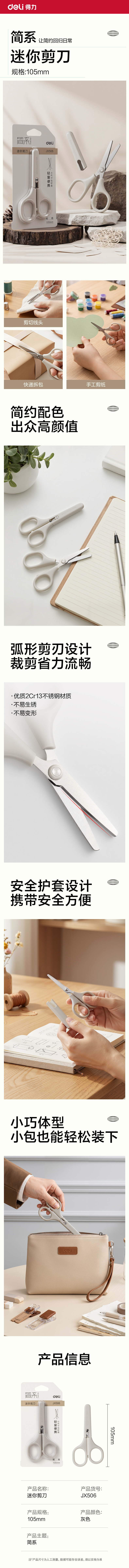 得（dé）力JX506簡係（xì）迷你剪刀105mm(淺灰)(把)