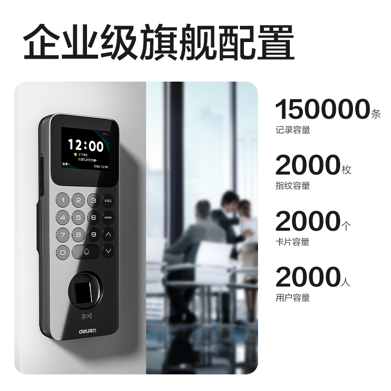得（dé）力（lì）AL200指紋識別門禁考勤機(銀灰)(台)