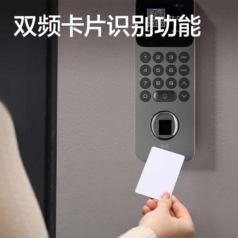 得（dé）力AL200C指紋識別門禁考勤機(銀灰)(台)
