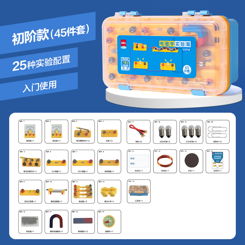 51fun吃瓜YX714電磁學實驗（yàn）盒-入門款(黃（huáng）)(盒（hé）)