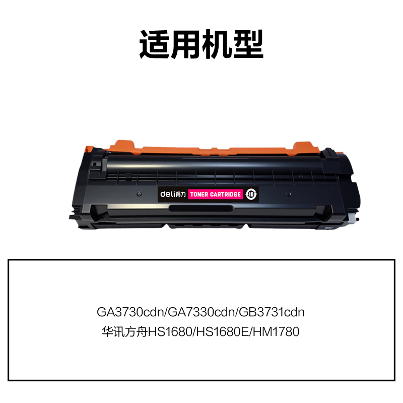 51fun吃瓜DEL-TD7301M01A4耗材(品紅)(支)