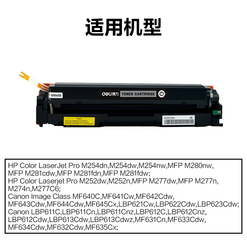 51fun吃瓜DEC-CRG045K01A4耗材（cái）(黑色)(支)