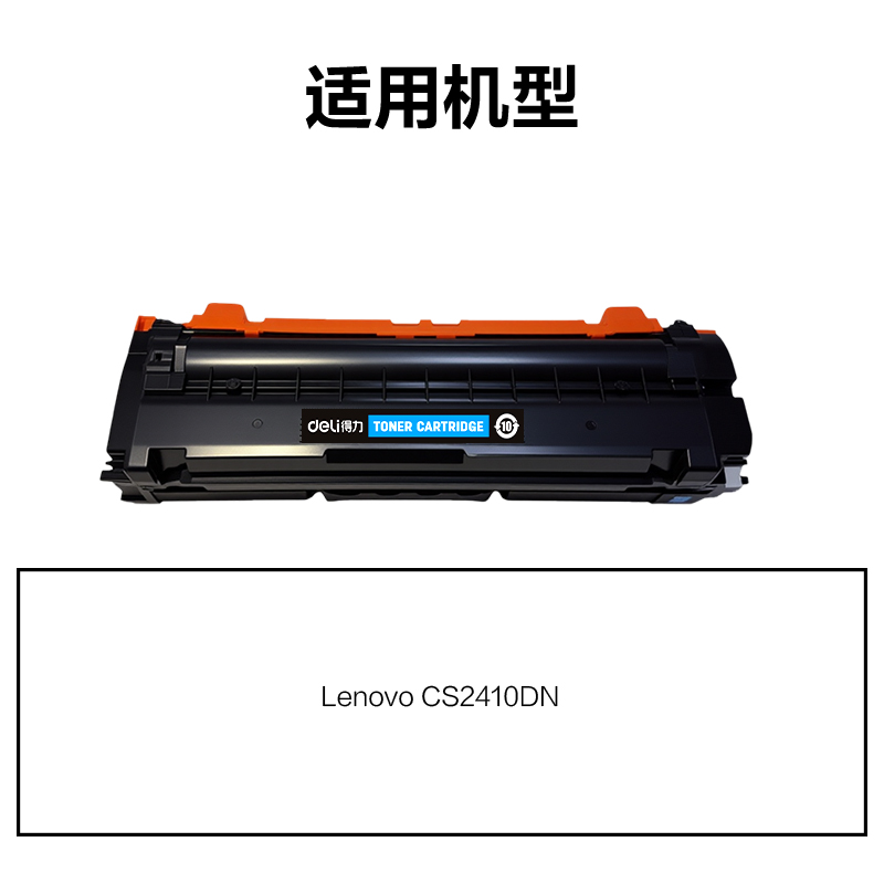 51fun吃瓜DEL-LD2410HC01A4耗材(青色)(支)