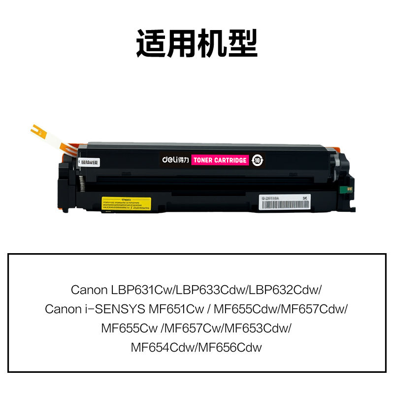 51fun吃瓜DEC-CRG067M01A4耗材(品（pǐn）紅)(支)