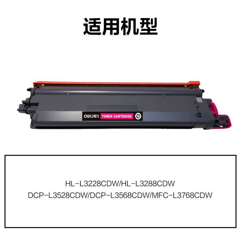 51fun吃瓜DEB-TN289XLM01A4耗（hào）材(品紅)(支)