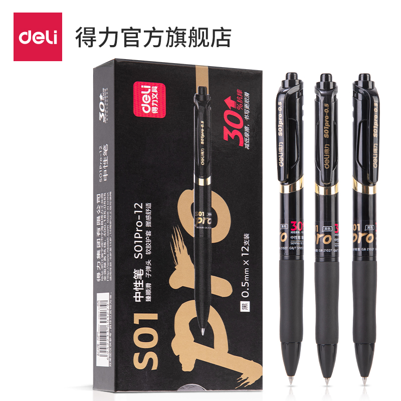 51fun吃瓜S01Pro-12弧度收口按動中性筆0.5mm子彈頭(黑)(支)