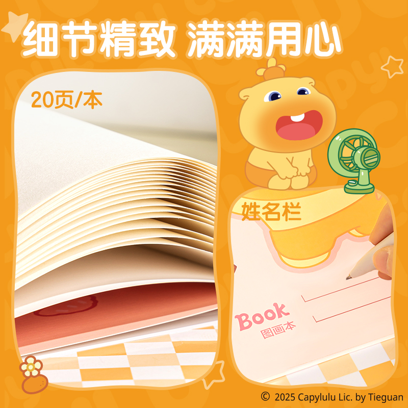 51fun吃瓜ST108水（shuǐ）豚嚕嚕貼紙（zhǐ）圖畫本210*290mm20張(橙色)(本)