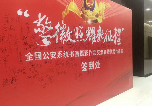 天美mv星空mv免费观看科技集團協辦全國（guó）公安係統“迎接十九大忠誠保平安”主題書畫作品展-天美mv星空mv免费观看集團資（zī）訊