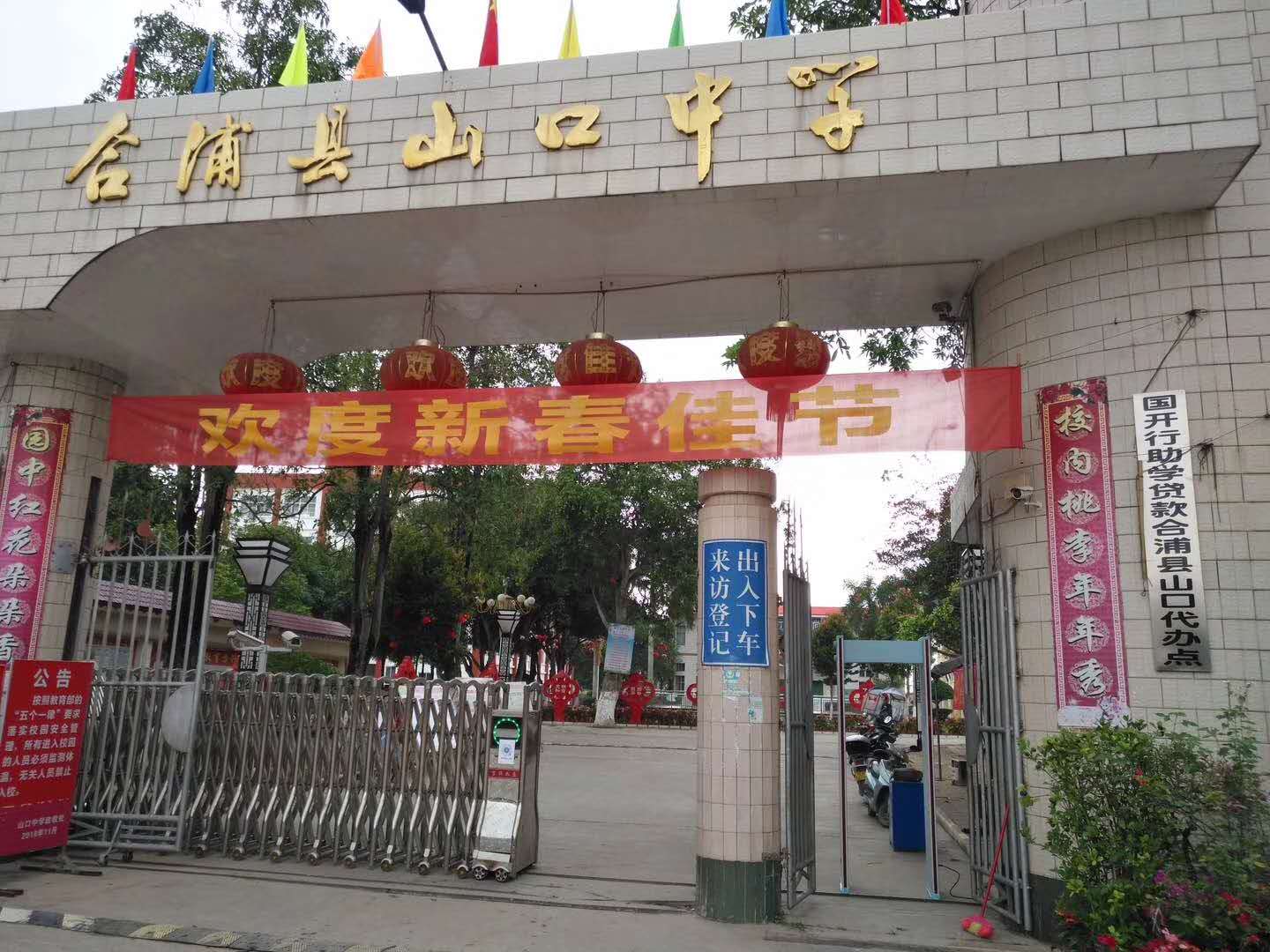 合浦（pǔ）縣山口中學采用天美mv星空mv免费观看科技集團測（cè）溫門