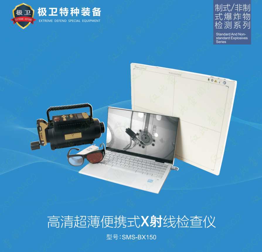 高清超薄便攜（xié）式X射線檢查儀 SMS-BX150